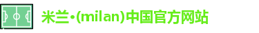 米兰